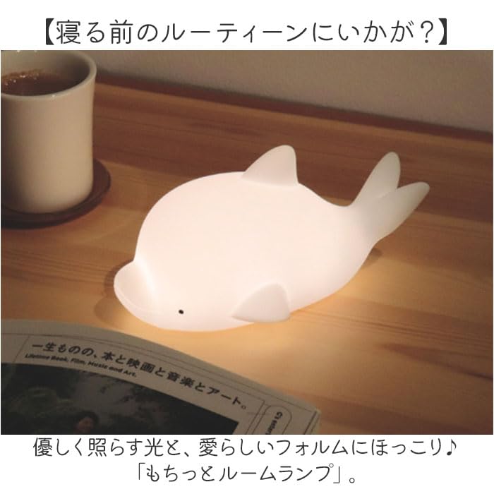 もちっとルームランプ ルームランプ イルカ