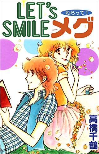 『LET'S SMILE メグ』