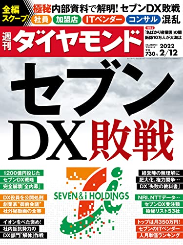 週刊ダイヤモンド22年2 12号 雑誌 ダイヤモンド社 週刊ダイヤモンド編集部 ビジネス 経済 Kindleストア Amazon