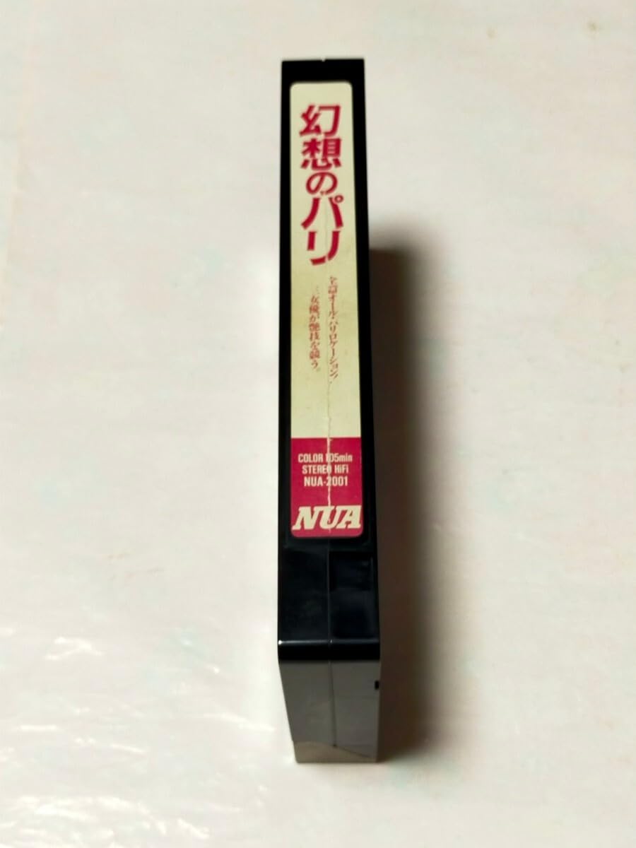 Amazon.co.jp: VHS 幻想のパリ 出演 松尾嘉代、大川陽子、桜木