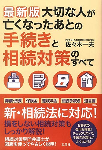 無料電子書籍 アプリ 最新版 大切な人が亡くなったあとの手続きと相続対策のすべて バイ