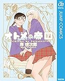 オトメの帝国/おのななスペシャル (ジャンプコミックスDIGITAL)
