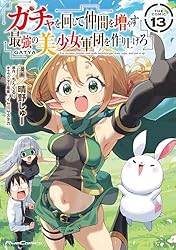 ガチャを回して仲間を増やす 最強の美少女軍団を作り上げろ THE COMIC