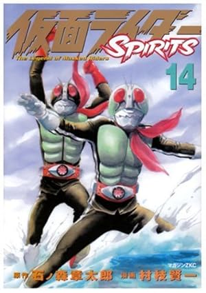 仮面ライダーSPIRITS(14) (マガジンZコミックス) | 村枝 賢一