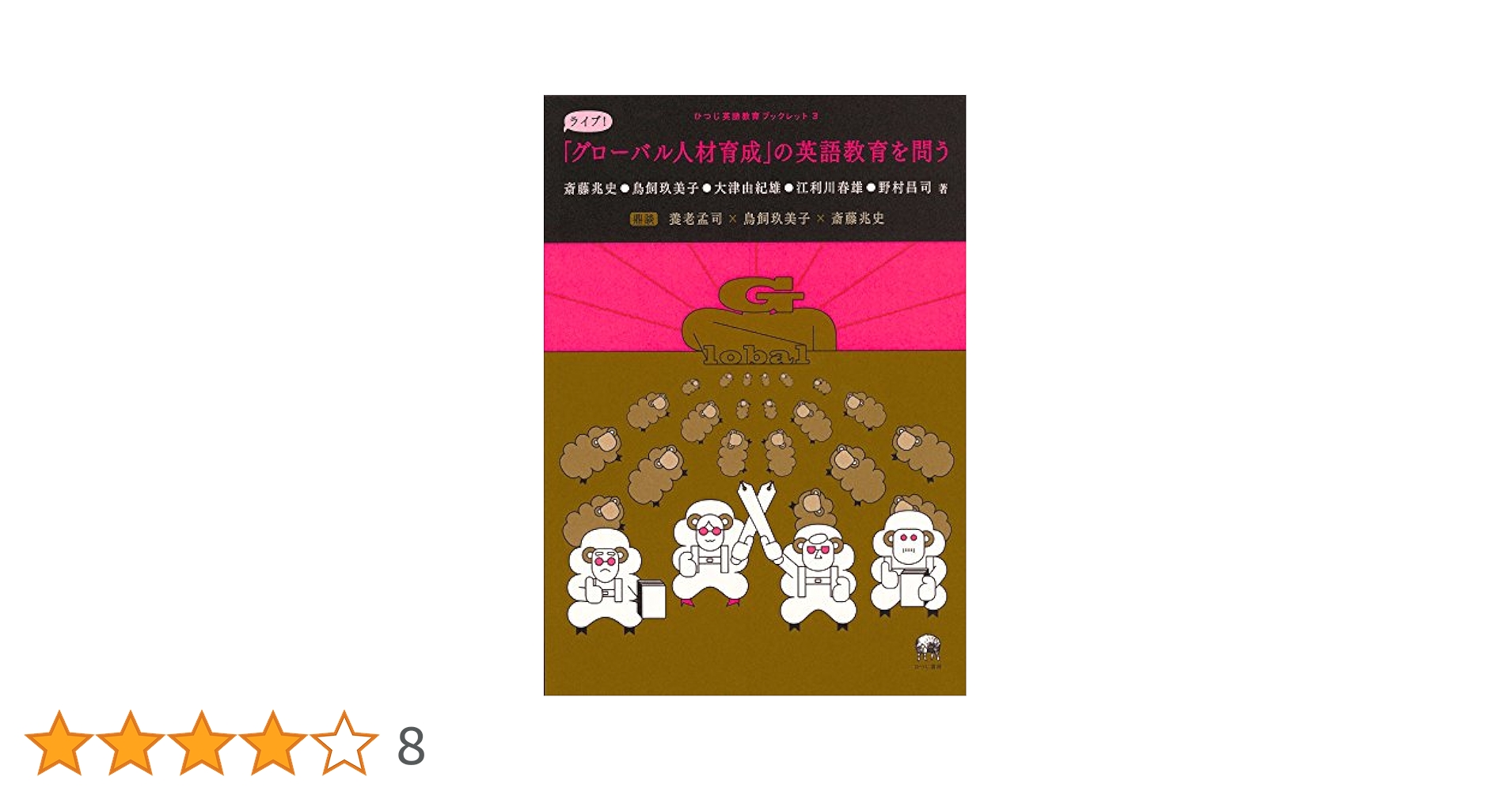 越境する日本人家族と教育 「グローバル型能力」育成の葛藤 楽天ブックス: OD＞越境する日本人家族と教育 - 「グローバル型