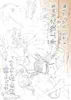 『さよならの朝に約束の花をかざろう』井上俊之原画集　上中下巻 710MSQ0UV-L.jpg