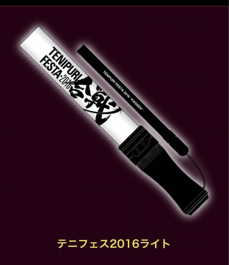 Amazon.co.jp: テニプリフェスタ2016合戦 ペンライト : 産業