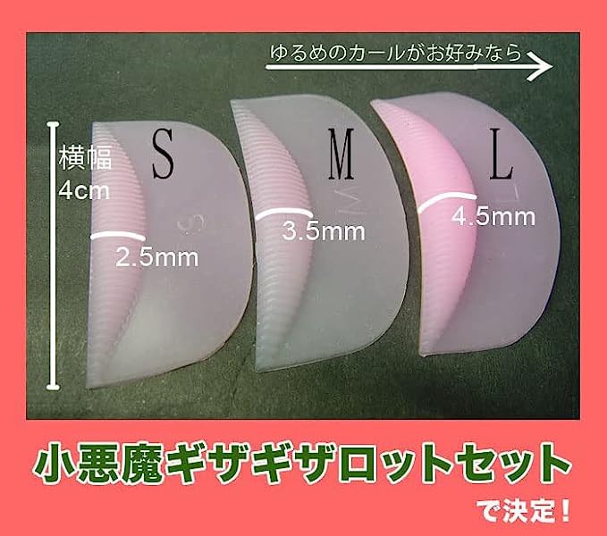Amazon | プロ級まつげパーマ 小悪魔ギザギザロット (Sサイズ)2枚組