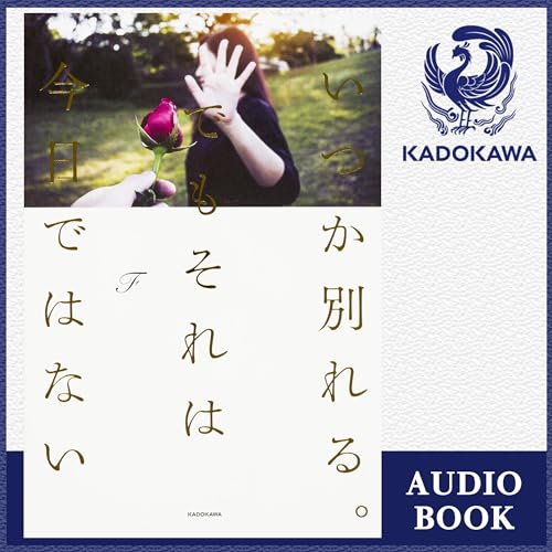 Amazon.co.jp: 20代で得た知見: (KADOKAWA) (Audible Audio Edition