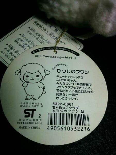【レア】Sekiguchi セキグチ ひつじのフワン ちゃめっこクラブ ピカポン Amazon.co.jp: ひつじのフワン ちゃめっこクラブ セキグチ