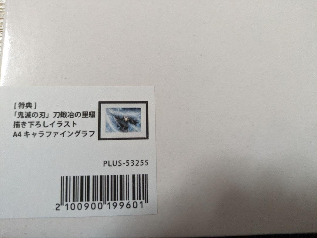 Amazon.co.jp: 鬼滅 刀鍛冶の里編DVD全巻購入特典?時透無一郎キャラ