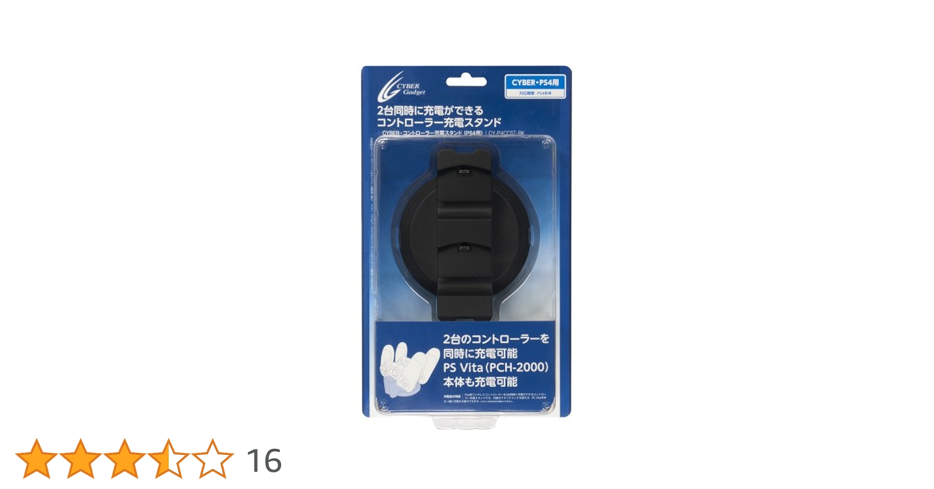 Amazon | CYBER ・ コントローラー充電スタンド ( PS4 用