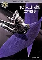 明智小五郎」シリーズ (全9巻) Kindle版