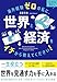 海外経験ゼロの私に、世界と経済をイチから教えてください！