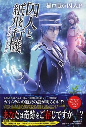 Amazon.co.jp: 囚人と紙飛行機 少年パラドックス 1 (ジーンコミックス