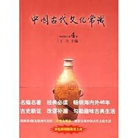 The Common Knowledge Of China's Ancient Culture (Chinese Edition) 7506295857 Book Cover
