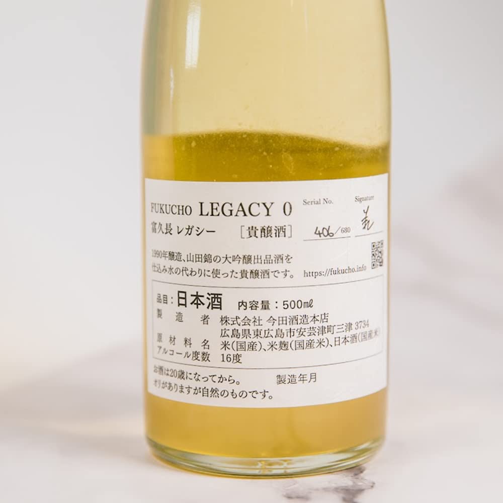 Amazon.co.jp: 広島県 今田酒造本店 富久長 ふくちょう LEGACY 0