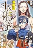 女神の子＜連載版＞19話 女神は復活し給う