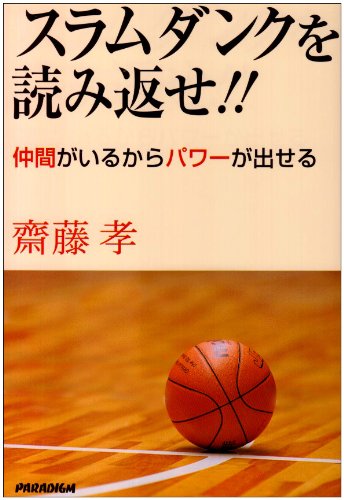 オライリー 無料電子書籍 スラムダンクを読み返せ!! (Paradigm human adult books―Culture) バイ