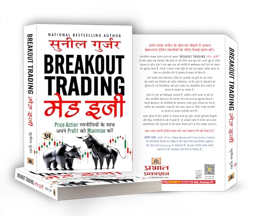 Image of Share Market Book In Hindi | Breakout Trading Made Easy by Suil Gurjar - | Maximize Your Profits with Simple Price Action Strategies | stock market | intraday trading book | how to make money in stock