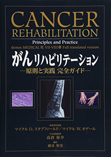無料電子書籍 おすすめ がんリハビリテーション 原則と実践 完全ガイド バイ