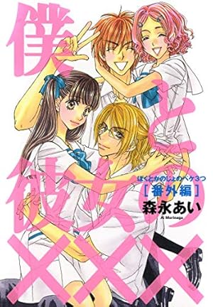 あひるの王子さま 1巻 (マッグガーデンコミックス) | 森永あい