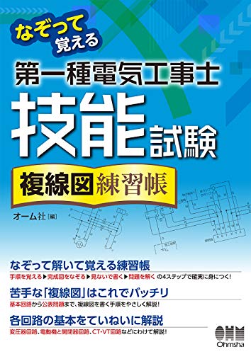 無料電子書籍 アプリ なぞって覚える 第一種電気工事士技能試験 複線図練習帳 バイ