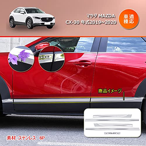 Amazon | マツダ CX-30専用 サイド ドア モール ドアトリム