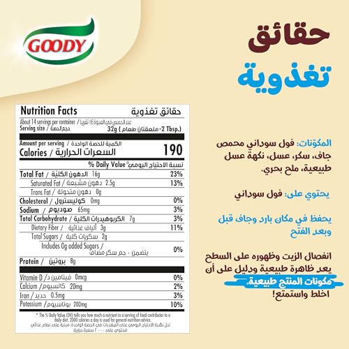 Goody Peanut Spread, No Added Sugar, 454g, 100% Natural Peanut Butter, No Added Oils, 8g Protein Serving