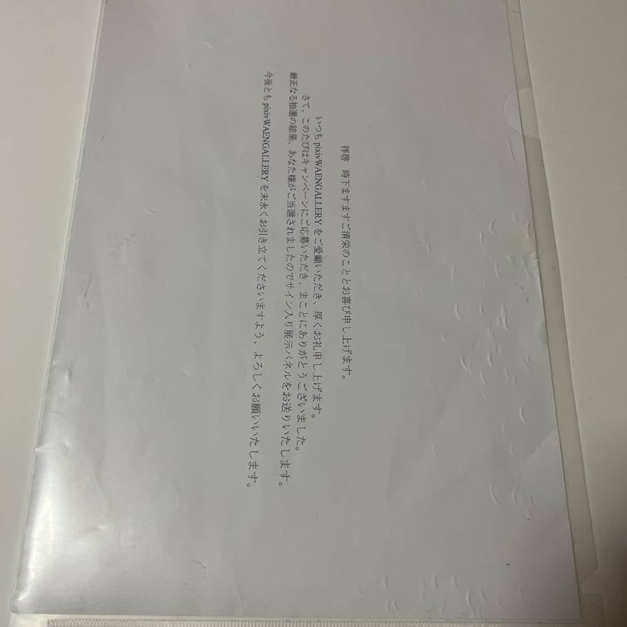 美和野らぐ 直筆サイン入り イラストパネル　抽選当選品　当選通知付 Amazon.co.jp: 美和野らぐ 直筆サイン入り イラストパネル 抽選