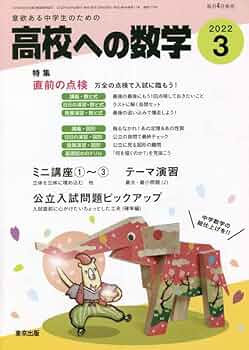 高校への数学 2009年 03月号 [雑誌] 中3用 高校への数学 2009年3月号と2月号セット 中古 2冊組