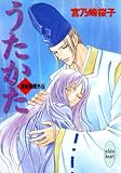 うたかた 斎姫異聞外伝 (講談社X文庫)
