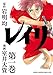 レイリ　１ (少年チャンピオン・コミックス エクストラ)