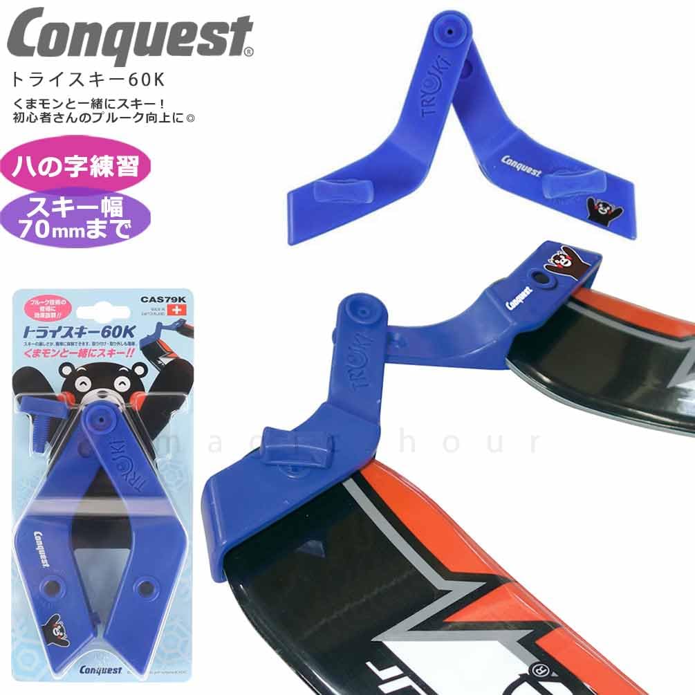 Amazon.co.jp: スキー 板 ボーゲン 補助具 はの字 プルーク 固定