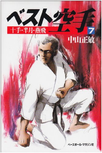 Jitte hangetsu enpi. Tankobon Hardcover
