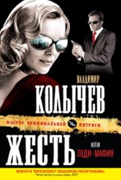 Paperback Zhest', ili Ledi-mafiya [Russian] Book