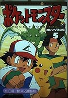 5 Pokemon - Orange Islands Hen (ladybug Comics animated version) (2000) ISBN: 4091495257 [Japanese Import] 4091495257 Book Cover