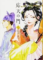 応天の門 (10 book series) Comics(Paper) Edition