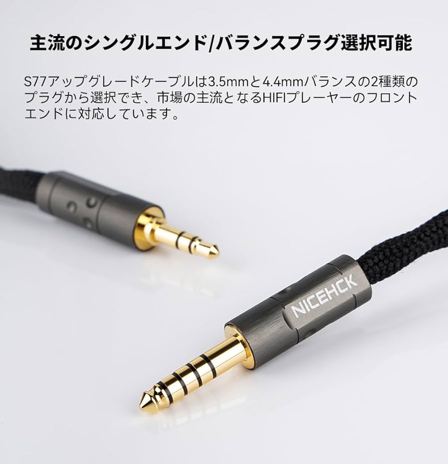 Amazon | NICEHCK S77 イヤホンリケーブル アップグレードケーブル 7N