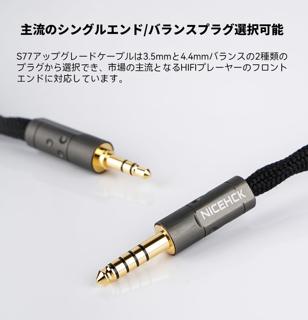 Amazon | NICEHCK S77 イヤホンリケーブル アップグレードケーブル 7N