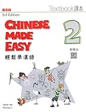 Chinese Made Easy Textbook 2 (3rd Ed.) - Traditional (English and Chinese Edition)