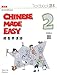 Chinese Made Easy Textbook 2 (3rd Ed.) - Traditional (English and Chinese Edition)