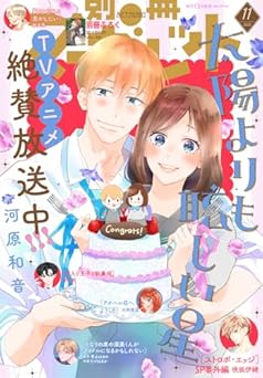 [雑誌] 別冊マーガレット 2025年11月号