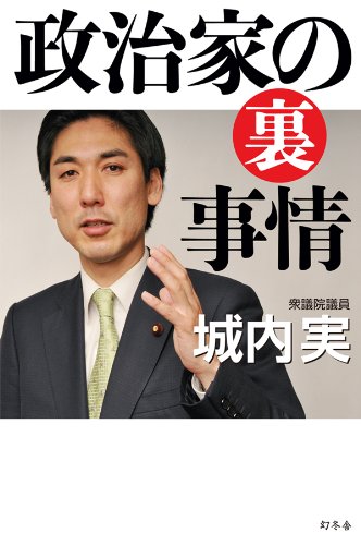 スマホ 無料電子書籍 政治家の裏事情 バイ