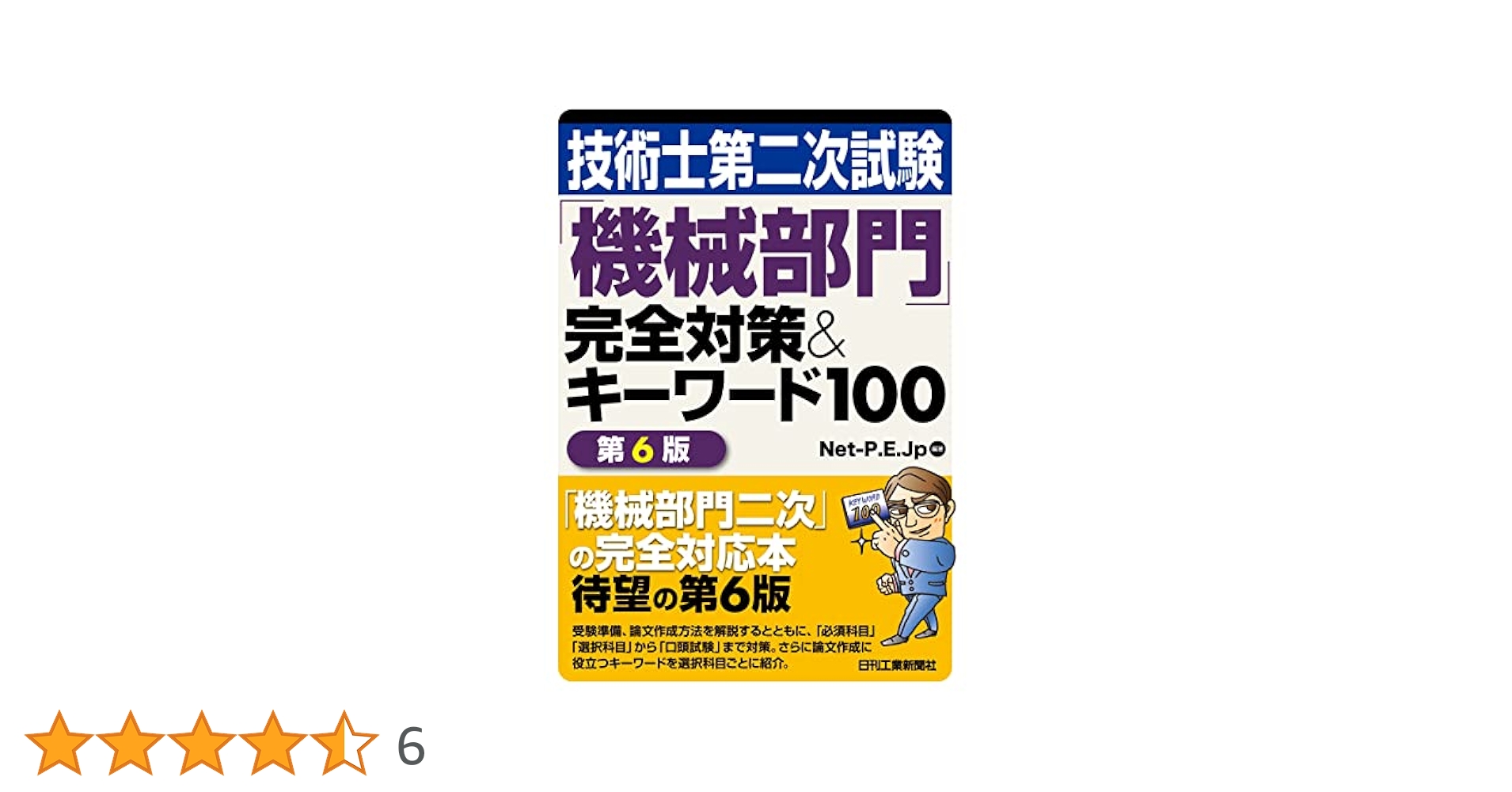 技術士第二次試験対策講座テキスト2冊(令和6年度) 技術士第二次試験対策講座テキスト2冊(令和6年度) 技術