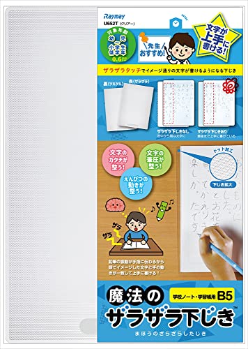 Amazon | レイメイ藤井 下敷き 魔法のザラザラ下じき B5 0.6mmドット