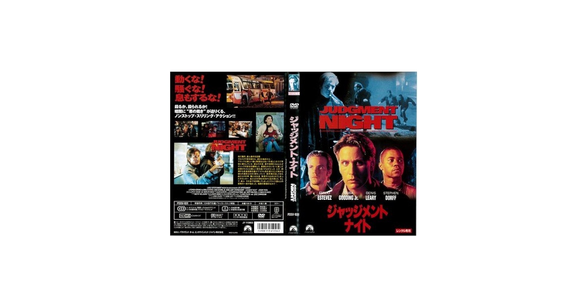 Amazon.co.jp: ジャッジメントナイト[レンタル落ち] : DVD
