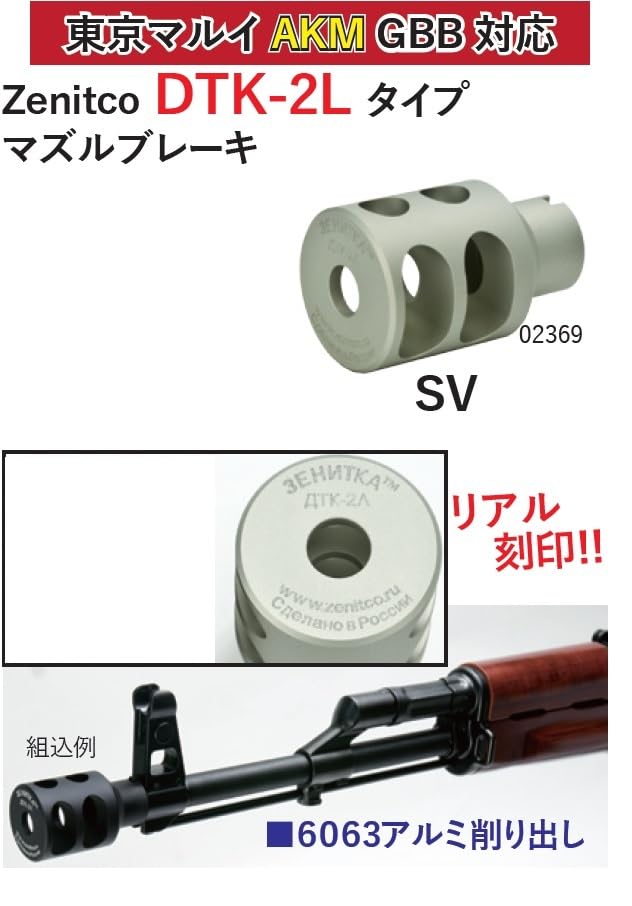 Amazon | WII TECH マルイ AKM GBB用 Zenitco DTK-2Lタイプ