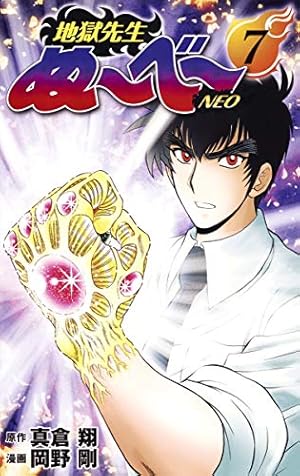 地獄先生ぬ〜べ〜 全巻 + NEO 全巻 地獄先生ぬ～べ～NEO (全17巻) Kindle版