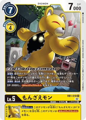 Amazon.co.jp: デジモンカードゲーム RB1-018 もんざえモン R : おもちゃ